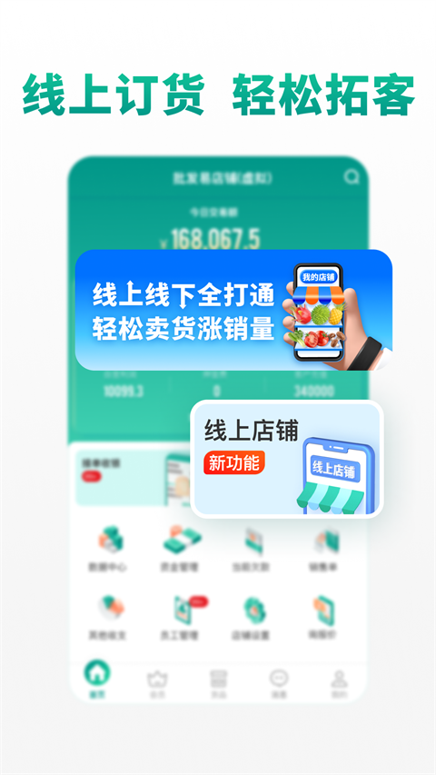 森果批发易截图2