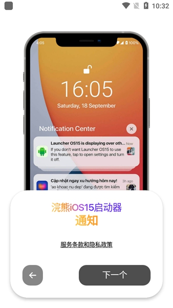 浣熊ios15启动器安卓版截图3