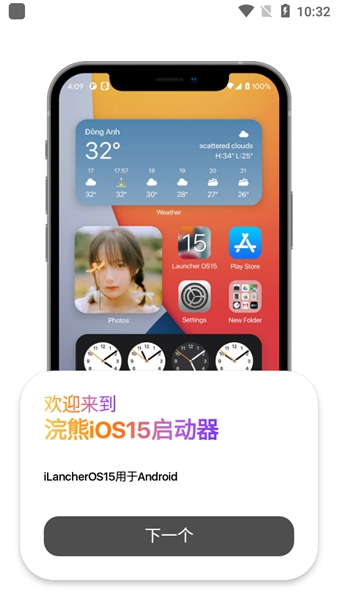 浣熊ios15启动器安卓版截图4