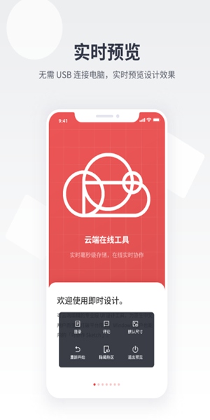 即时设计正式版截图3