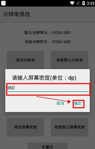 分辨率修改器免Root版改屏幕分辨率的软件链接页面入口截图2