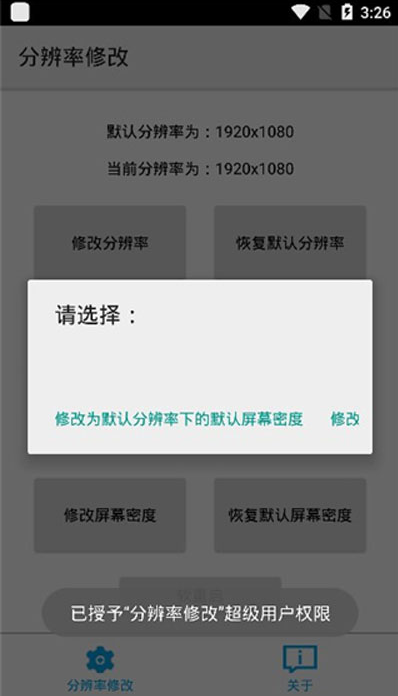 分辨率修改器免Root版改屏幕分辨率的软件链接页面入口截图3