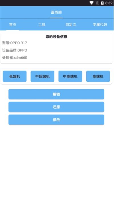 画质阁Puls120帧免费版截图2