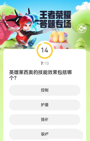 王者荣耀道聚城11周年答题答案是什么