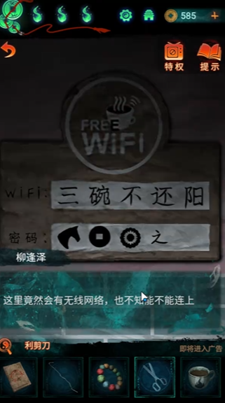 纸嫁衣7孟婆咖啡wifi密码是什么