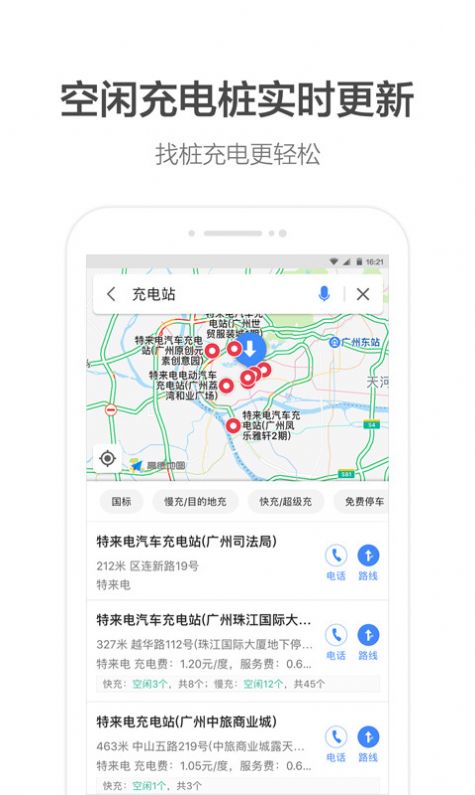 高德地图找药地图正式版截图2