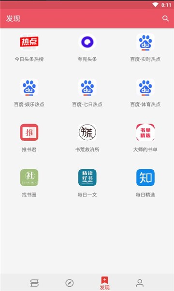 喵喵追书海量经典小说资源最新版截图1