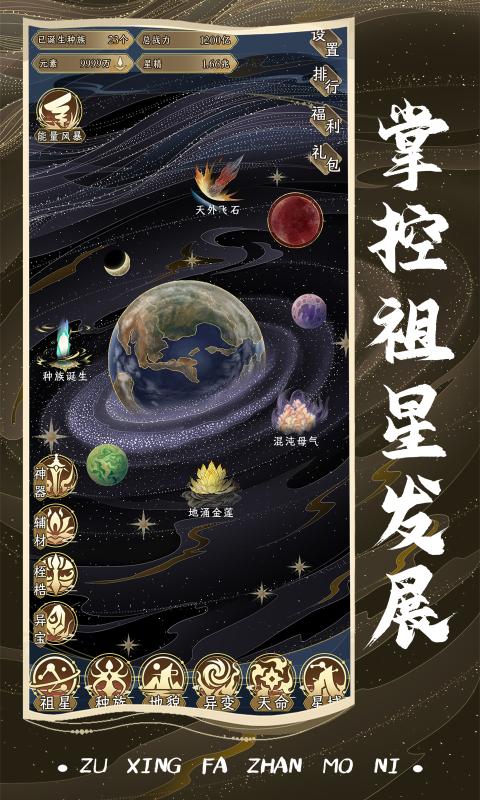 祖星发展模拟安卓版截图2