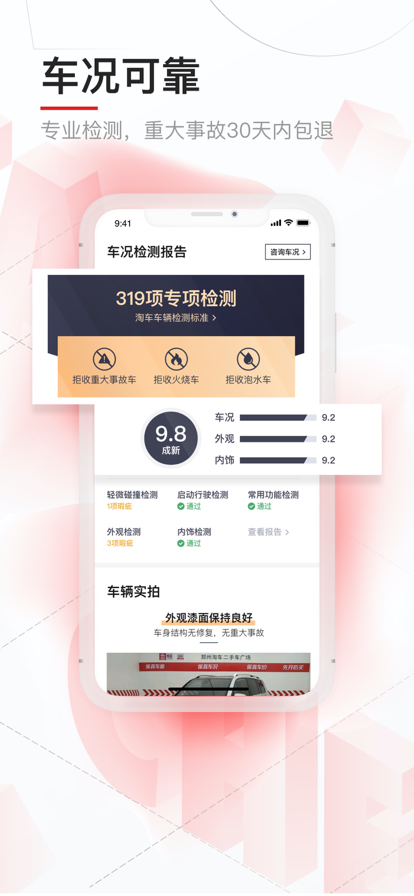 淘车二手车截图2