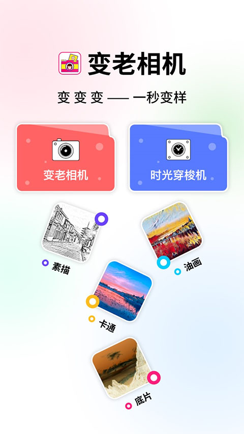 变老相机最新版截图1