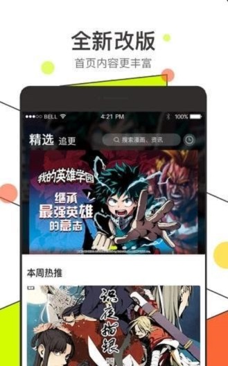 唔哩漫画最新版截图2