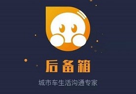 后备箱