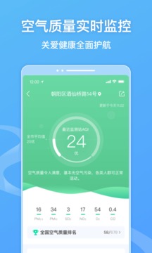 墨迹天气最新版免费版截图2