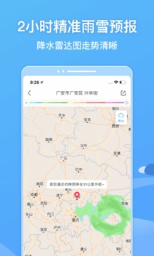 墨迹天气最新版免费版截图3