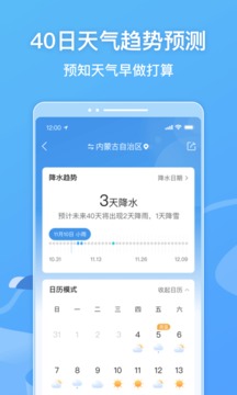 墨迹天气最新版免费版截图5