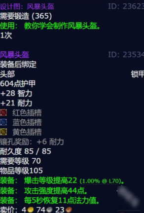 魔兽世界怀旧服风暴头盔图纸怎么获得