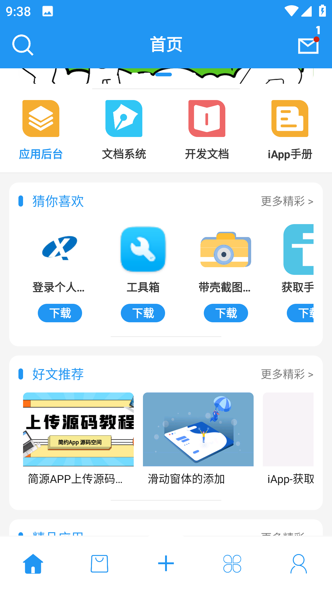 简源最新版截图4