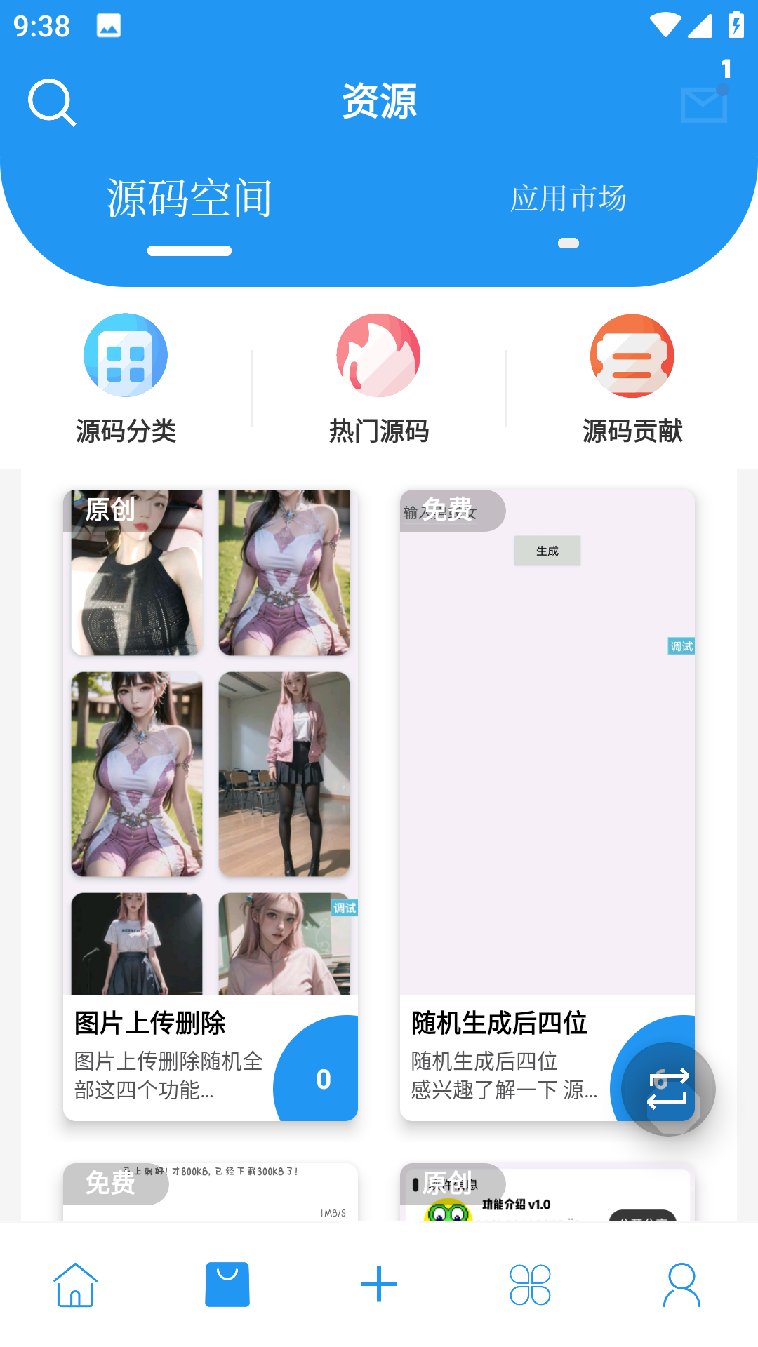 简源最新版截图3