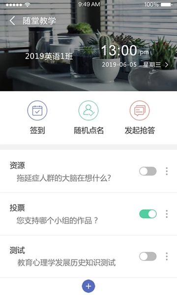 课程伴侣官方版截图3