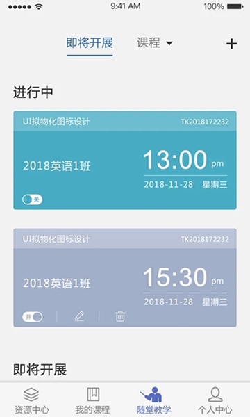 课程伴侣官方版截图1