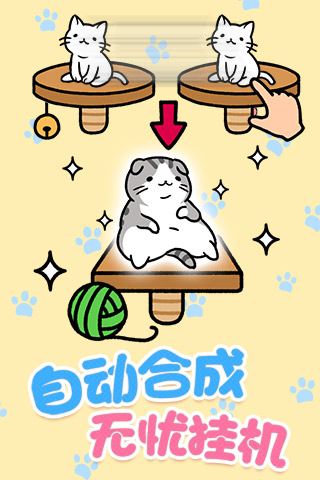 猫咪公寓免费安卓版截图1