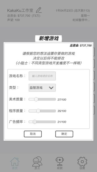 广告模拟器安卓最新版截图2