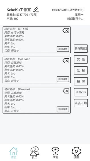 广告模拟器安卓最新版截图3