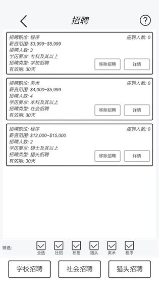 广告模拟器安卓最新版截图4