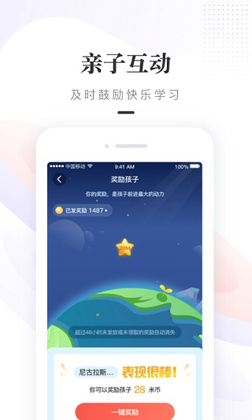 一米阅读家长手机版截图3