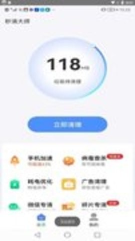 秒清大师最新版截图3