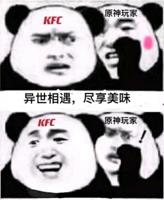 原神异世相遇尽享美味Kfc女仆表情包高清图片分享安卓版截图3