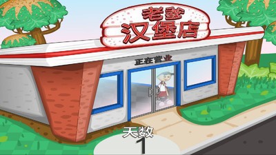 老爹汉堡店最新版截图2