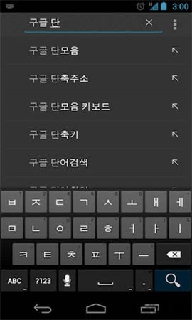 谷歌韩语输入法正式版截图3