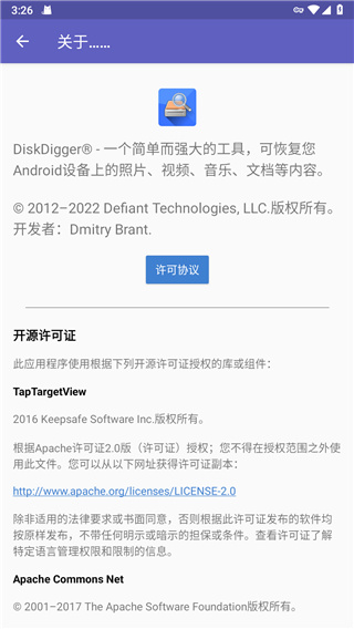 Diskdigger Pro安卓版截图3