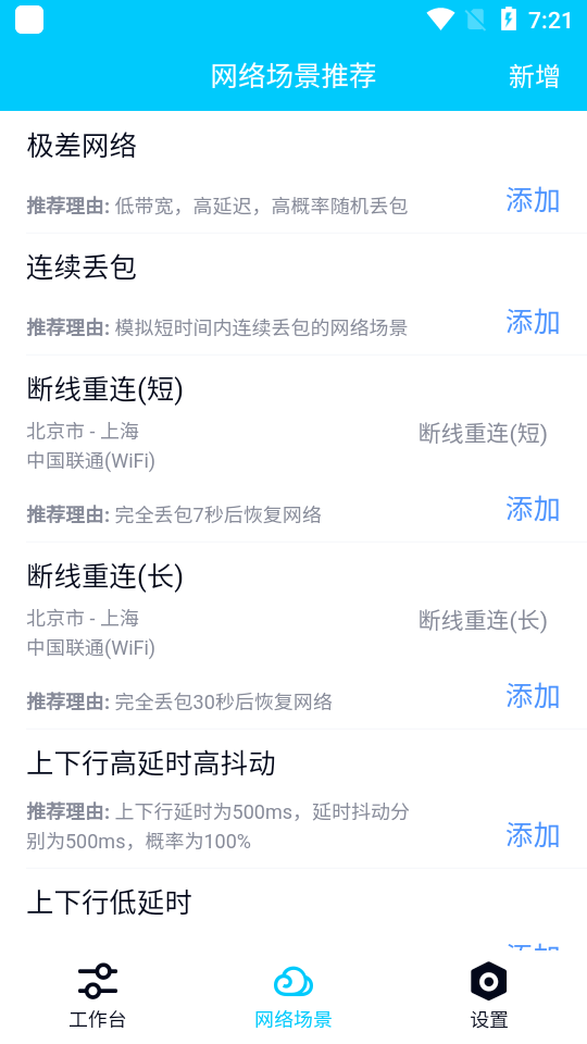 弱网最新版截图3