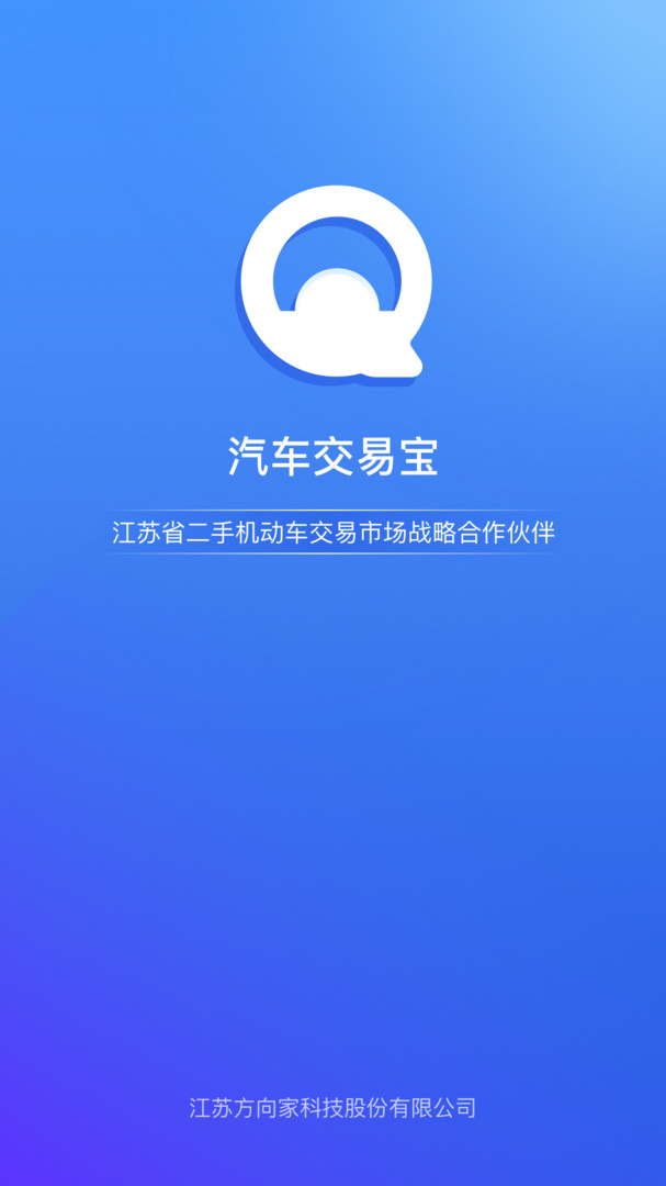 汽车交易宝截图2