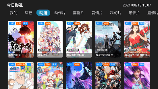 今日影院最新版截图2