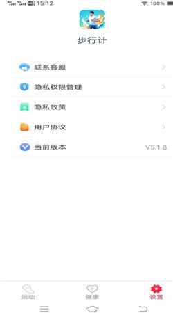 步行计官方版截图2
