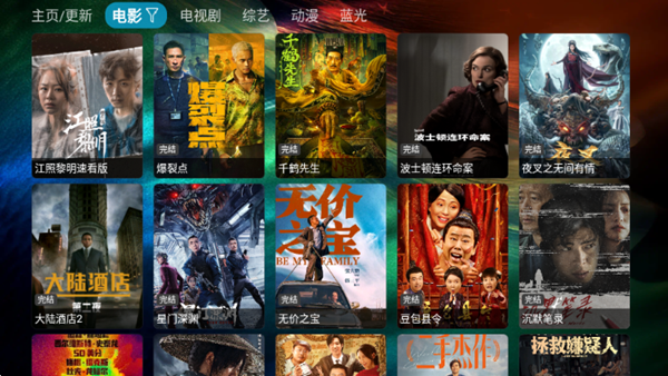 滴稳Tv高清免费版截图4