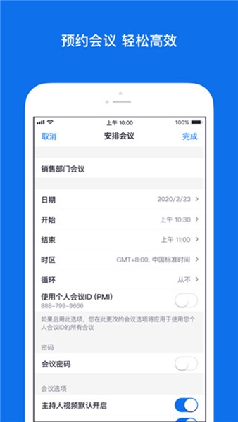 Zo Om Cloud Meetings中文版截图1