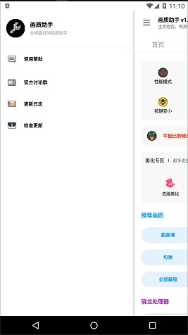 Lx画质大师完整版截图3