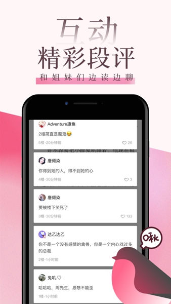 废文海棠手机版截图1