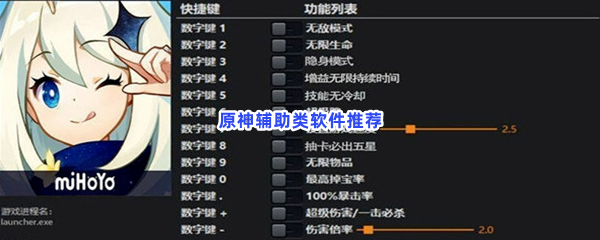 原神辅助类软件推荐
