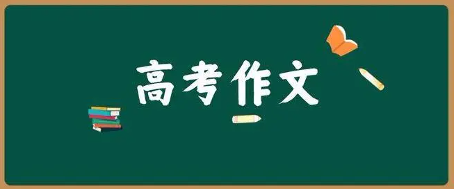 2023年全国高考作文题目分享