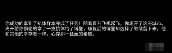 阿瑞斯病毒2尼守信奥不悔结局怎么达成