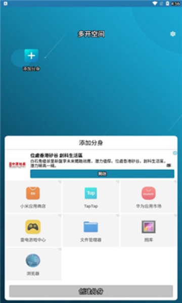 多开空间最新版截图2