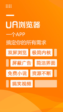 Ua浏览器极速版分享截图1