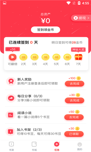 百年免费小说安卓版截图3