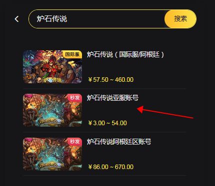 《炉石传说》亚服账号怎么充值