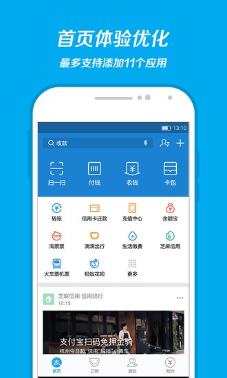 支付宝安卓版截图1